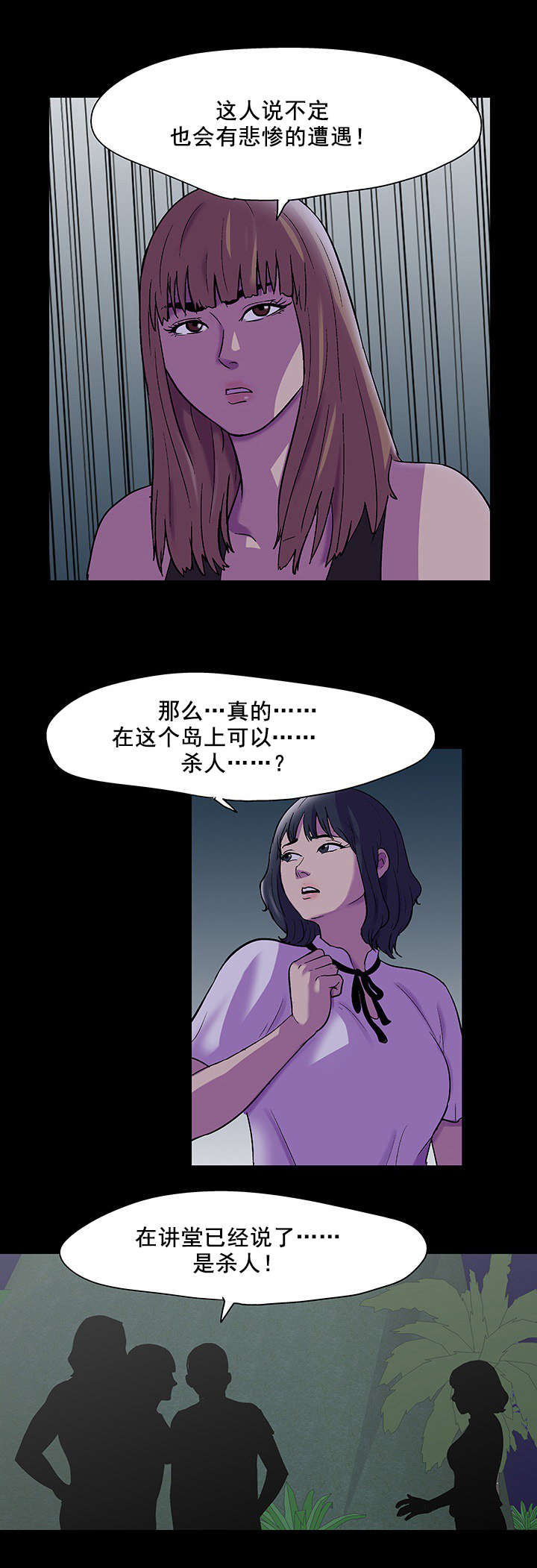 《孤岛猎场》漫画最新章节第84章：游戏开始免费下拉式在线观看章节第【7】张图片