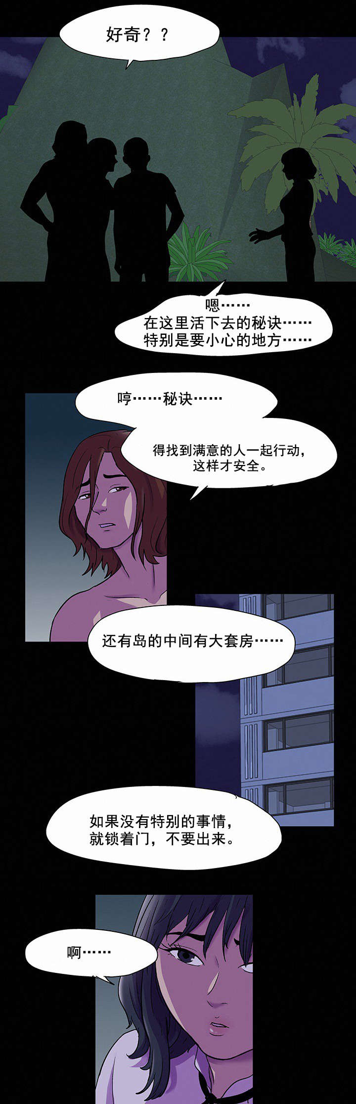 《孤岛猎场》漫画最新章节第84章：游戏开始免费下拉式在线观看章节第【9】张图片