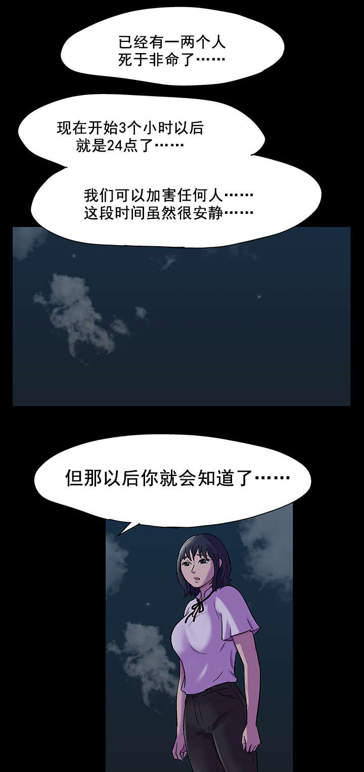 《孤岛猎场》漫画最新章节第84章：游戏开始免费下拉式在线观看章节第【6】张图片