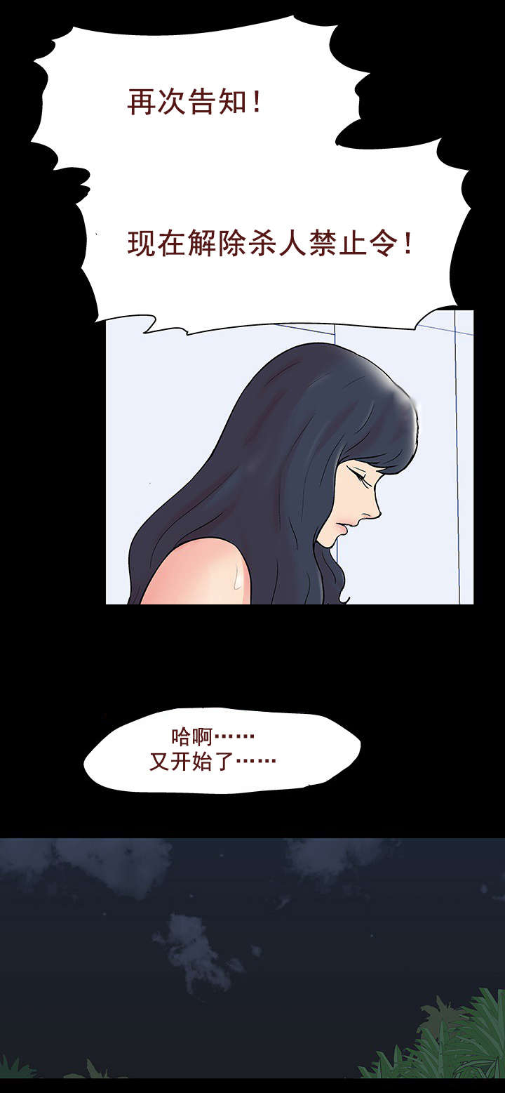 《孤岛猎场》漫画最新章节第84章：游戏开始免费下拉式在线观看章节第【2】张图片