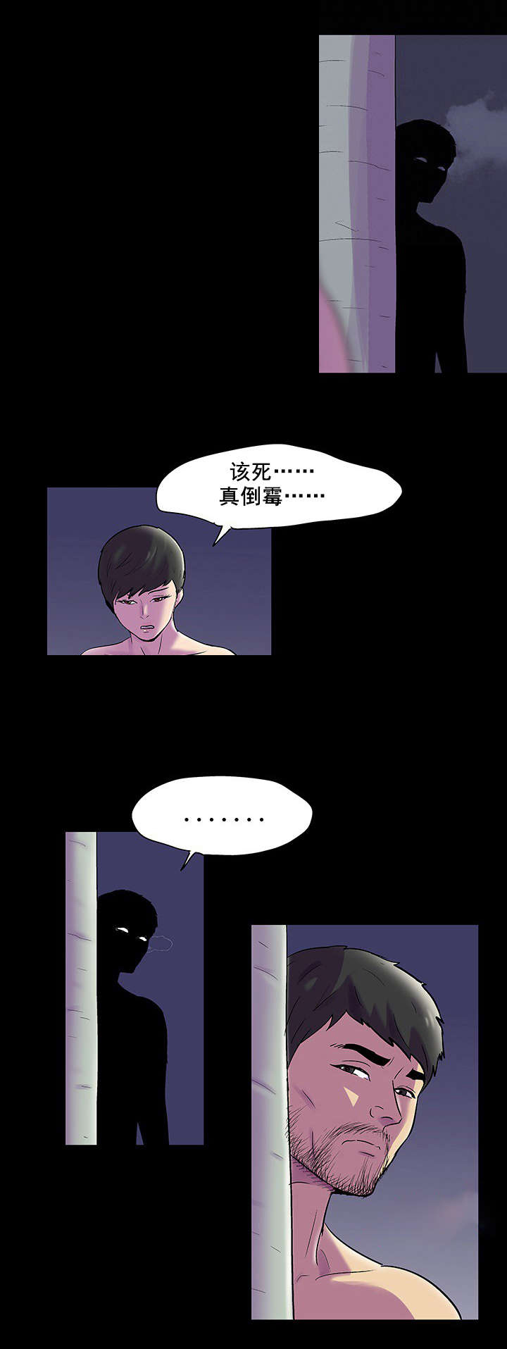 《孤岛猎场》漫画最新章节第86章：疯女人免费下拉式在线观看章节第【3】张图片