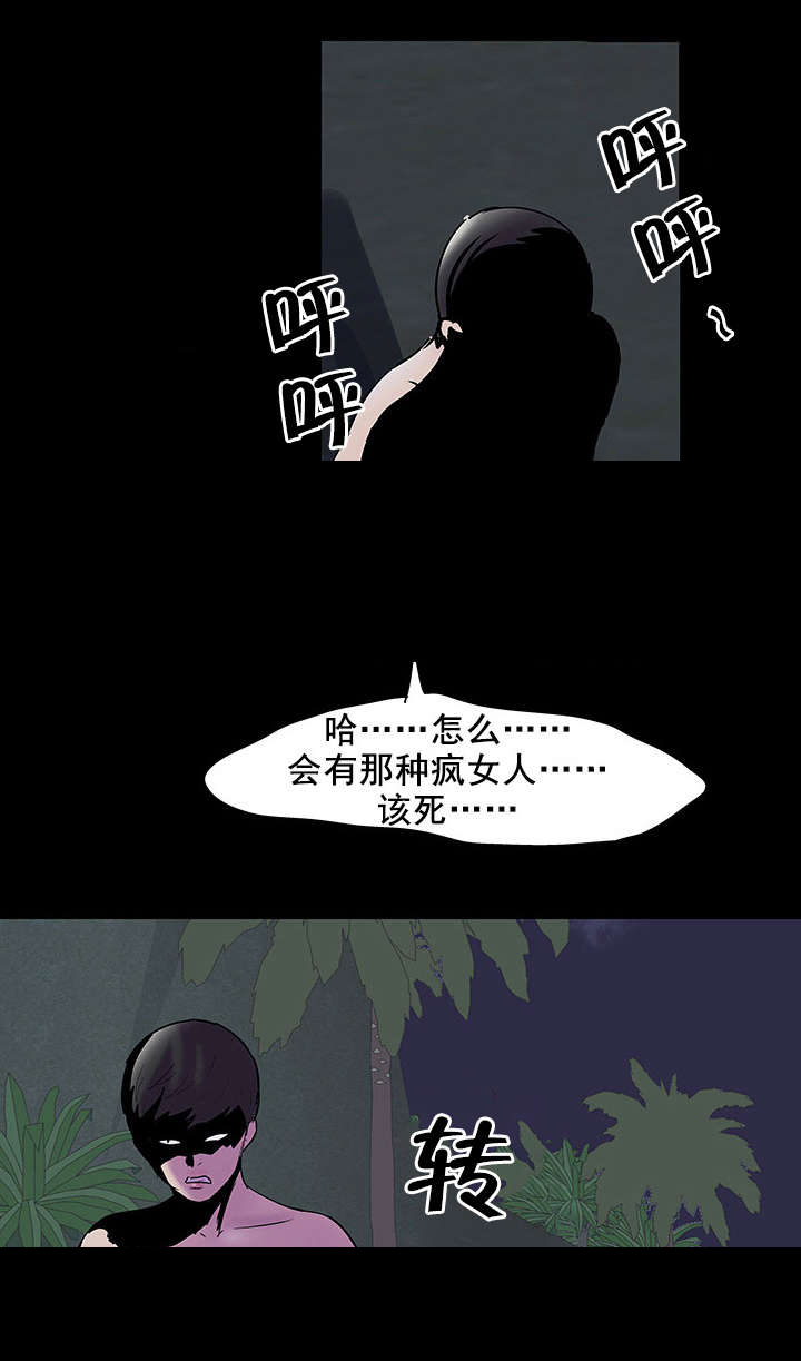 《孤岛猎场》漫画最新章节第86章：疯女人免费下拉式在线观看章节第【8】张图片