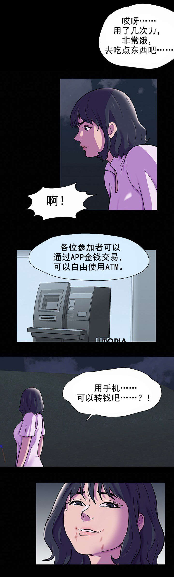 《孤岛猎场》漫画最新章节第87章：不感兴趣免费下拉式在线观看章节第【2】张图片