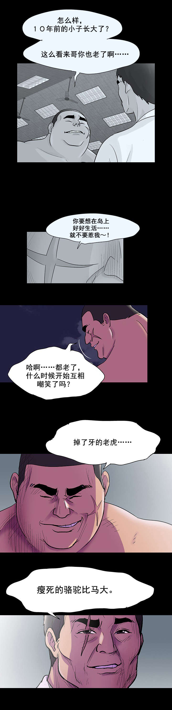 《孤岛猎场》漫画最新章节第88章：有所长进免费下拉式在线观看章节第【7】张图片