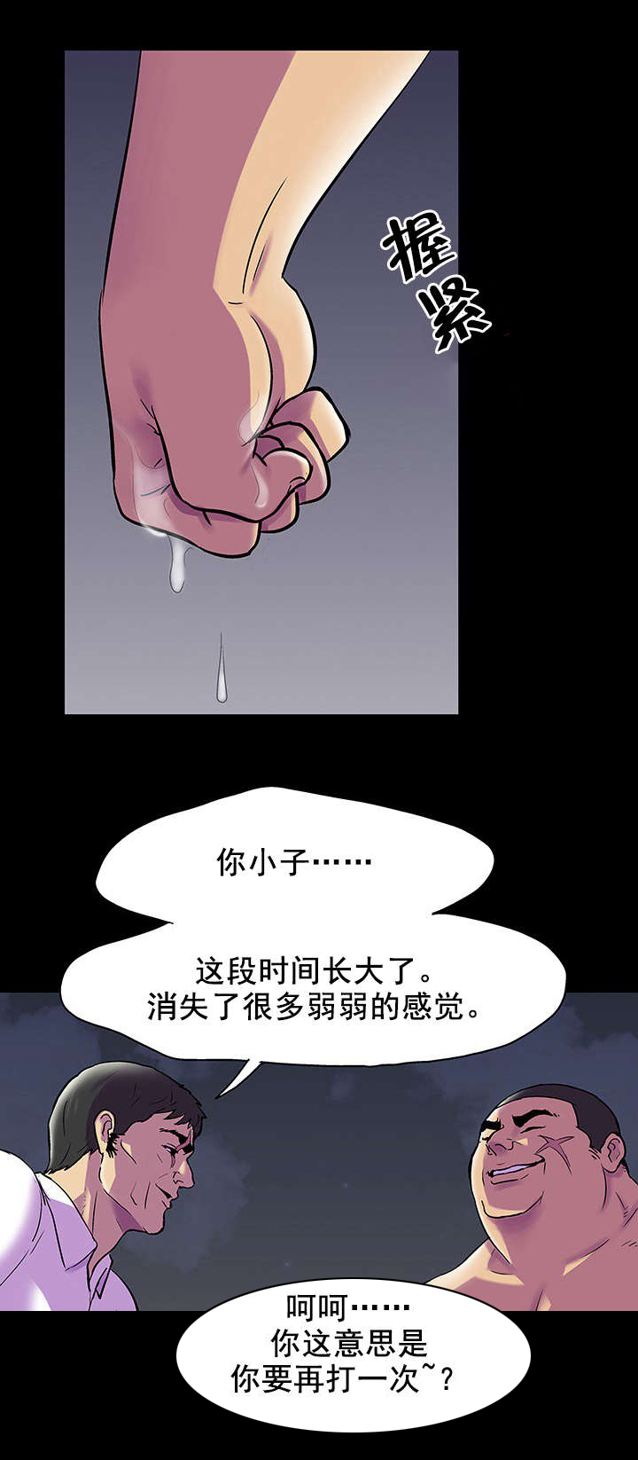 《孤岛猎场》漫画最新章节第88章：有所长进免费下拉式在线观看章节第【4】张图片