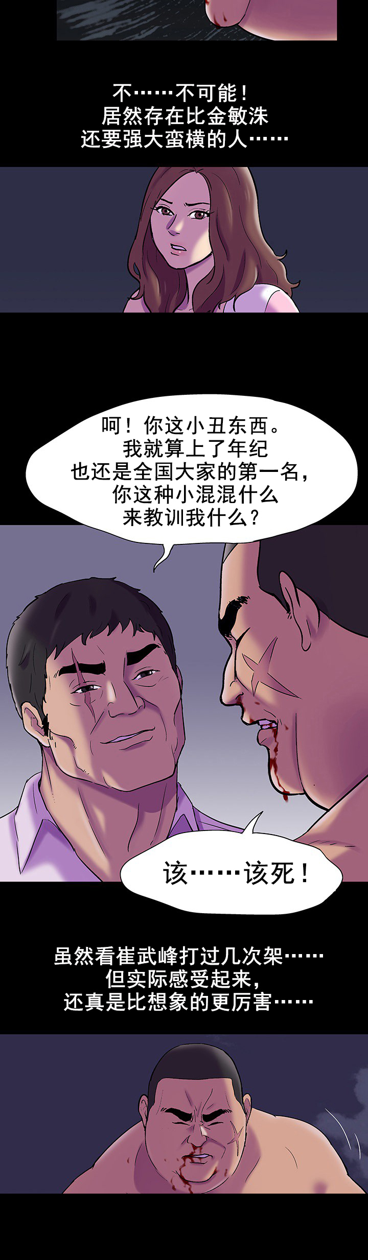 《孤岛猎场》漫画最新章节第89章：争斗免费下拉式在线观看章节第【6】张图片