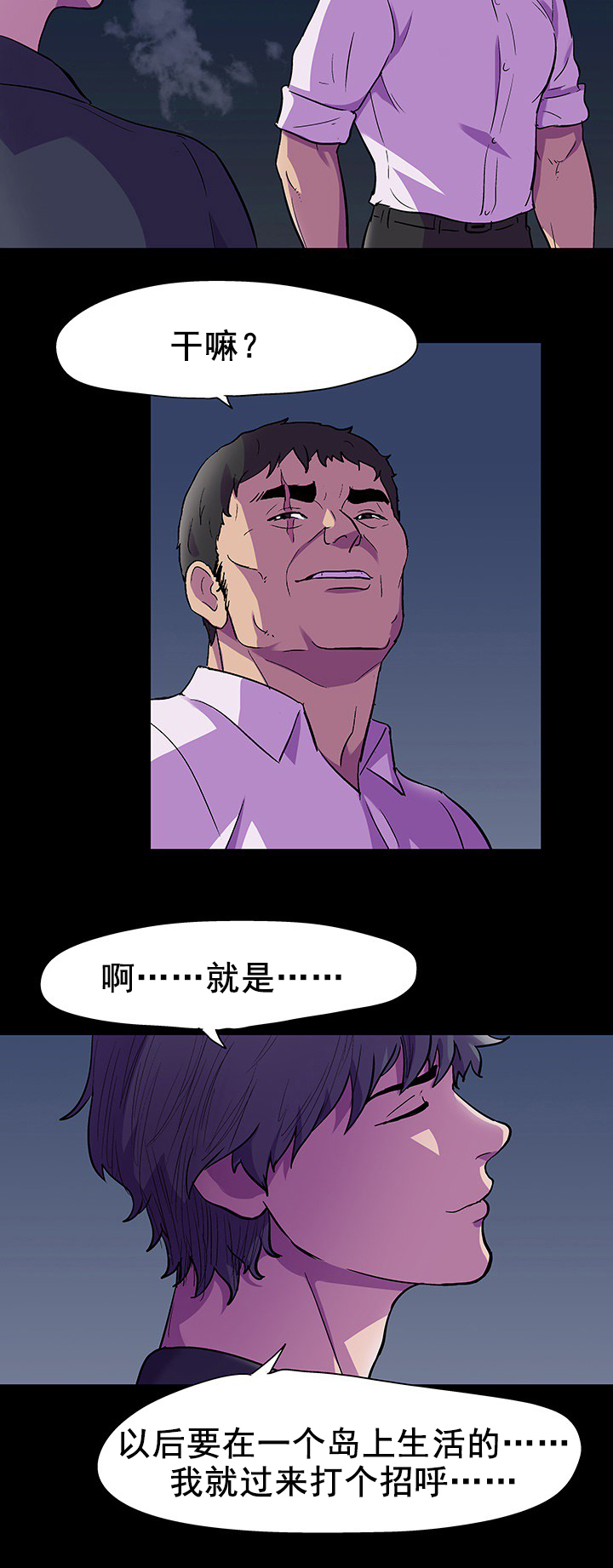 《孤岛猎场》漫画最新章节第94章：危险人物免费下拉式在线观看章节第【5】张图片