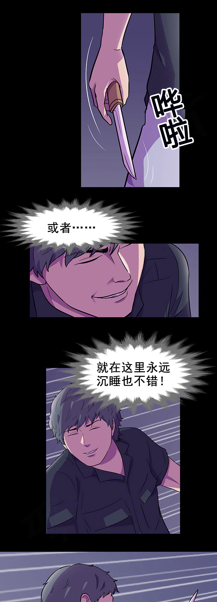 《孤岛猎场》漫画最新章节第94章：危险人物免费下拉式在线观看章节第【3】张图片