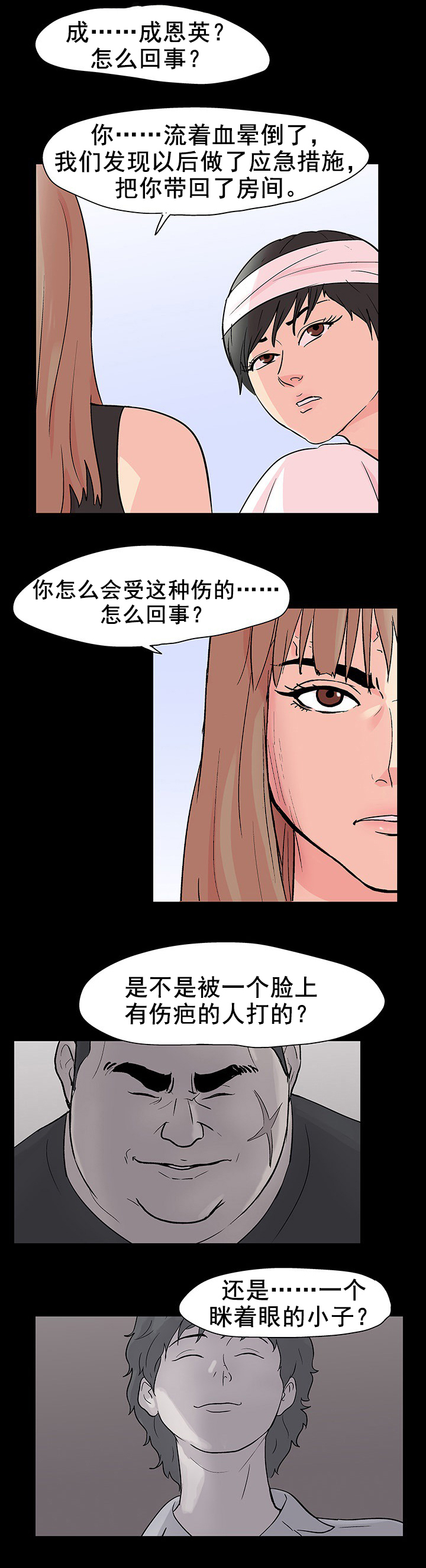 《孤岛猎场》漫画最新章节第96章：凶恶的女人免费下拉式在线观看章节第【5】张图片