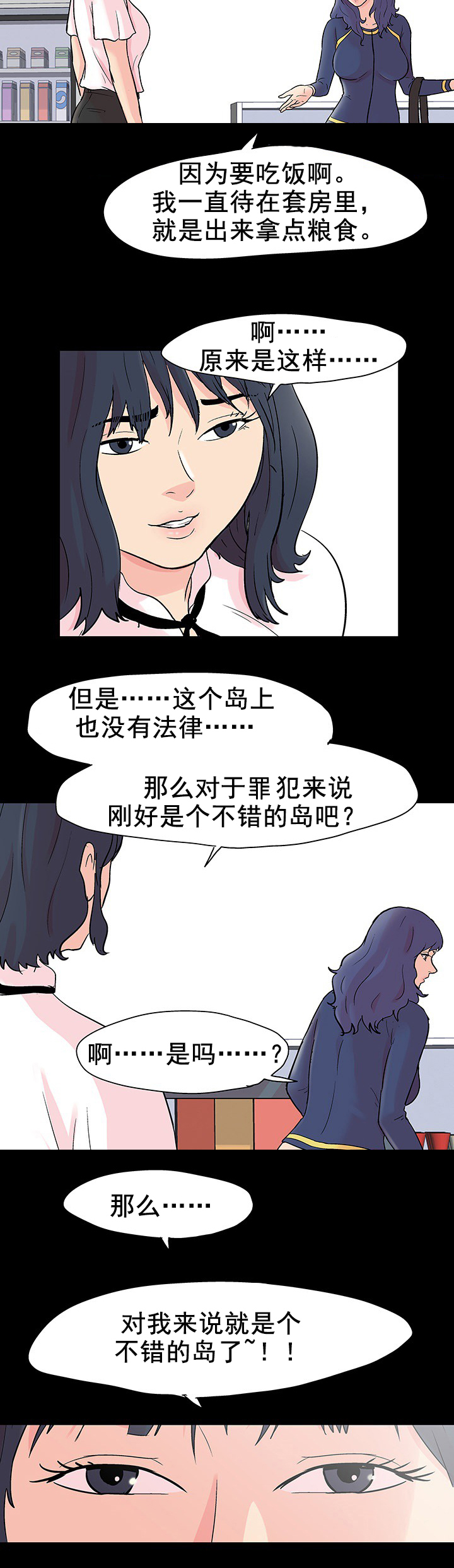 《孤岛猎场》漫画最新章节第97章：我就是罪犯免费下拉式在线观看章节第【5】张图片