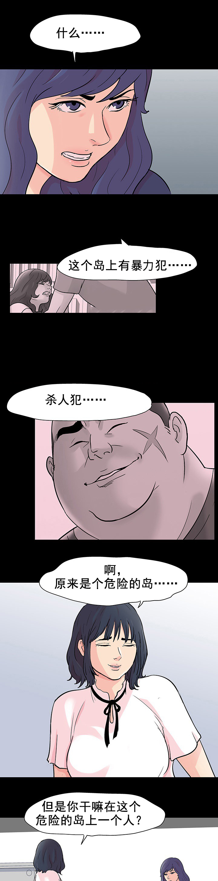 《孤岛猎场》漫画最新章节第97章：我就是罪犯免费下拉式在线观看章节第【6】张图片