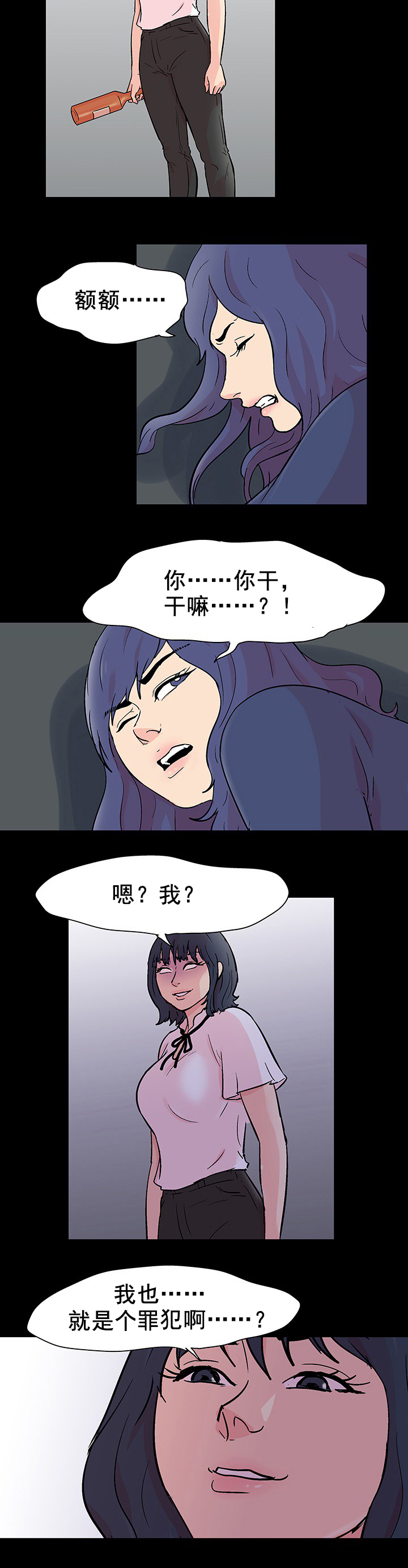 《孤岛猎场》漫画最新章节第97章：我就是罪犯免费下拉式在线观看章节第【3】张图片