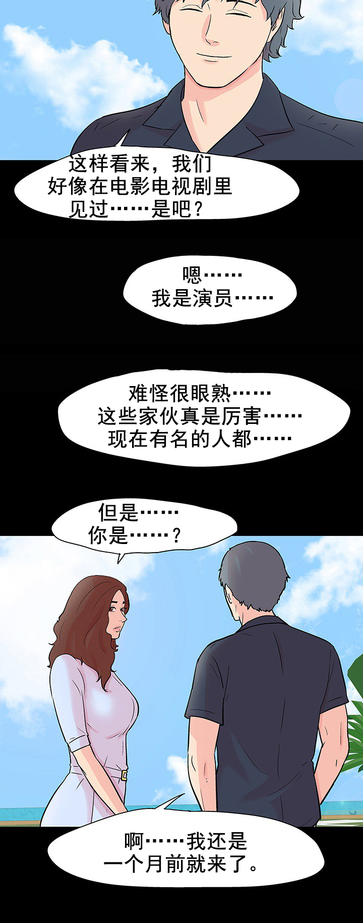 《孤岛猎场》漫画最新章节第98章：再次出手免费下拉式在线观看章节第【4】张图片