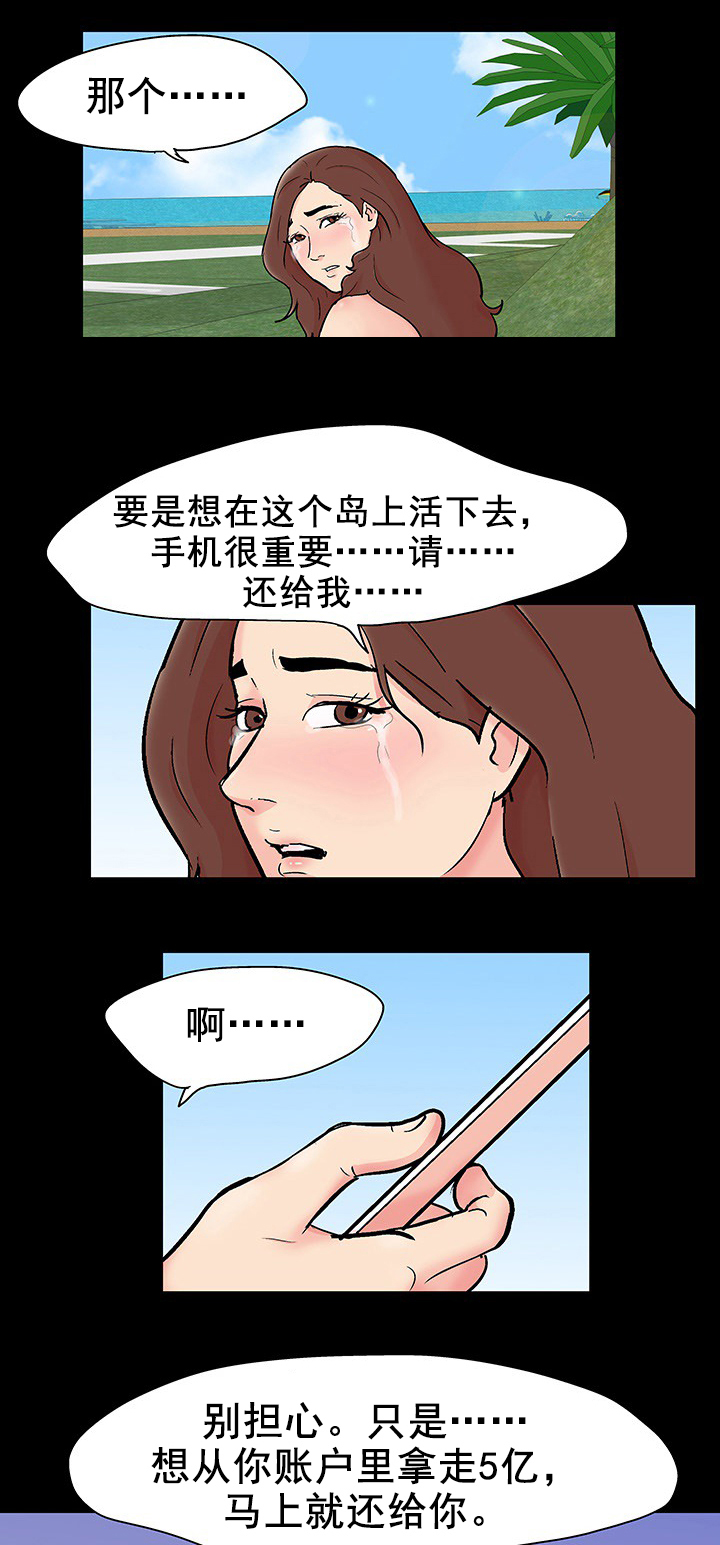 《孤岛猎场》漫画最新章节第99章：发现秘密免费下拉式在线观看章节第【3】张图片