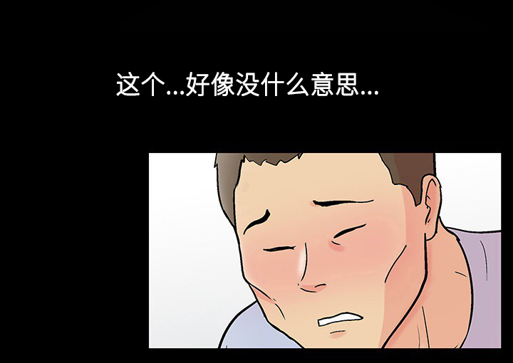 《孤岛猎场》漫画最新章节第100章：疯子免费下拉式在线观看章节第【8】张图片