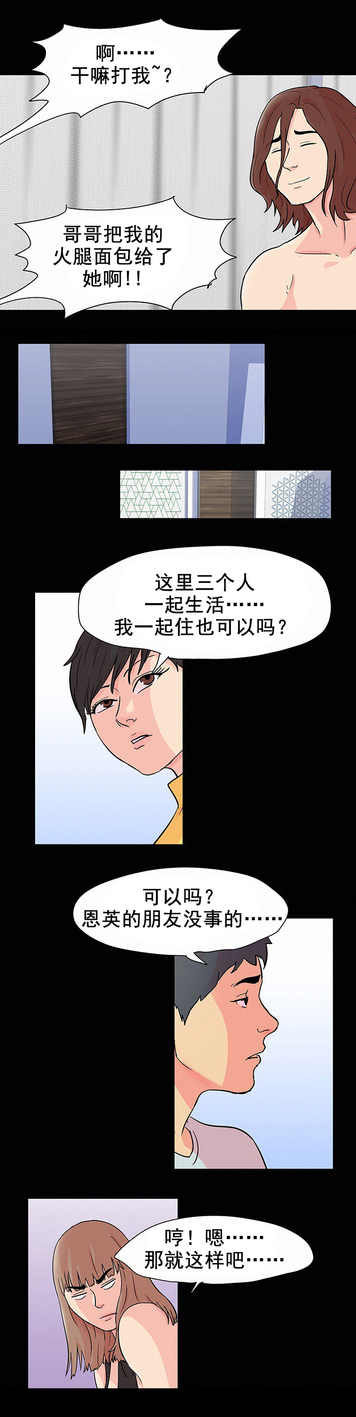 《孤岛猎场》漫画最新章节第102章：一起生活免费下拉式在线观看章节第【2】张图片