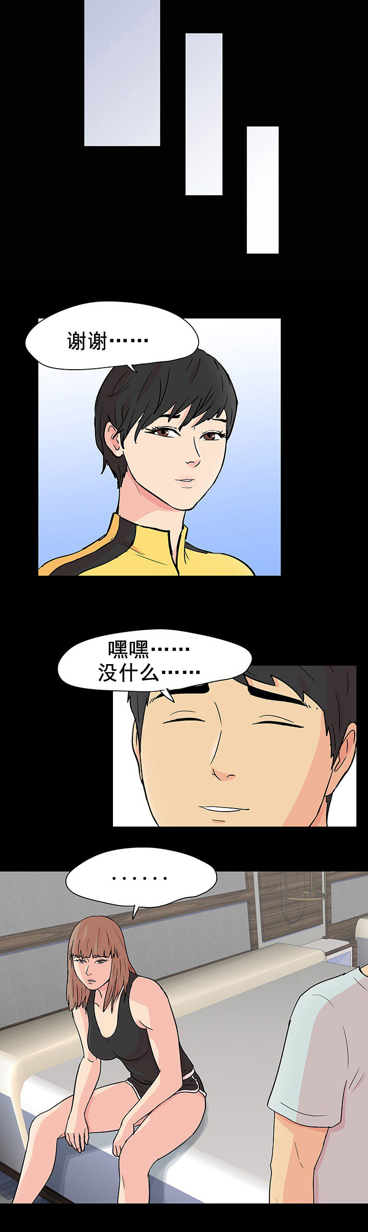 《孤岛猎场》漫画最新章节第102章：一起生活免费下拉式在线观看章节第【5】张图片