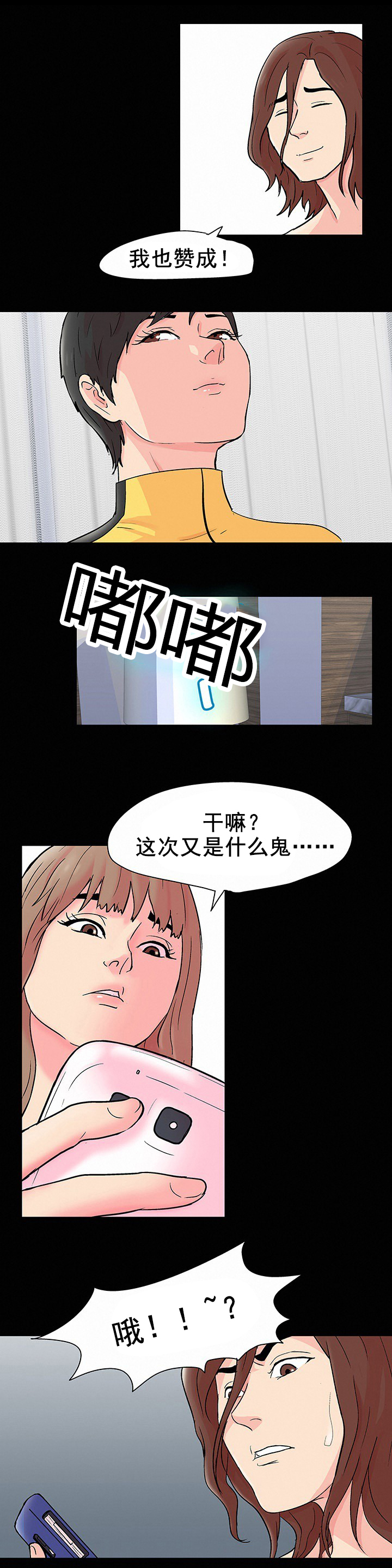 《孤岛猎场》漫画最新章节第102章：一起生活免费下拉式在线观看章节第【1】张图片