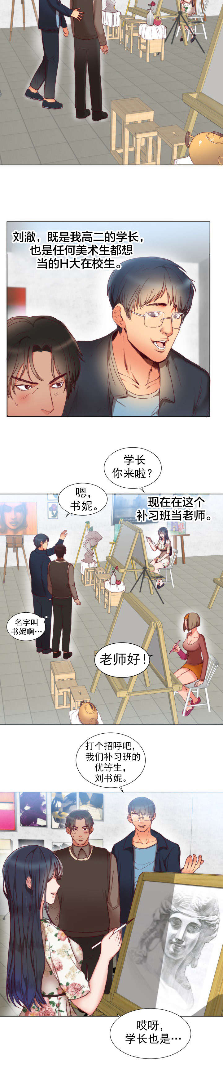 《替身初恋》漫画最新章节第2章：初恋免费下拉式在线观看章节第【14】张图片