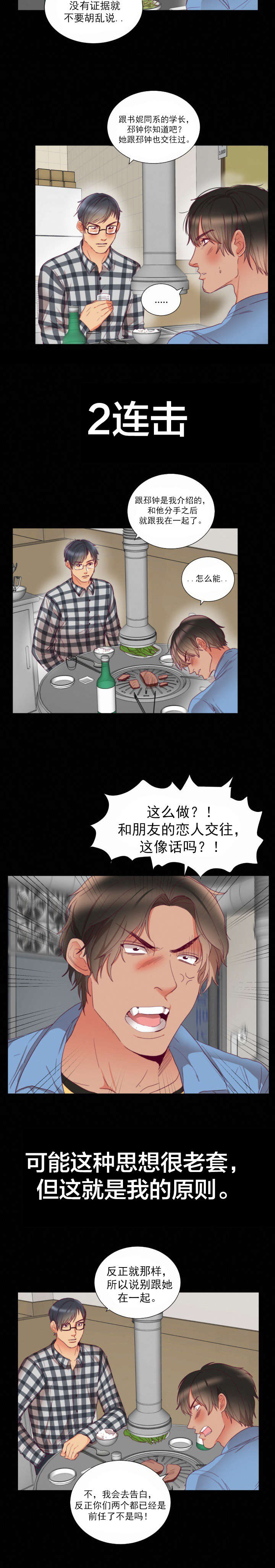 《替身初恋》漫画最新章节第3章：回忆免费下拉式在线观看章节第【6】张图片