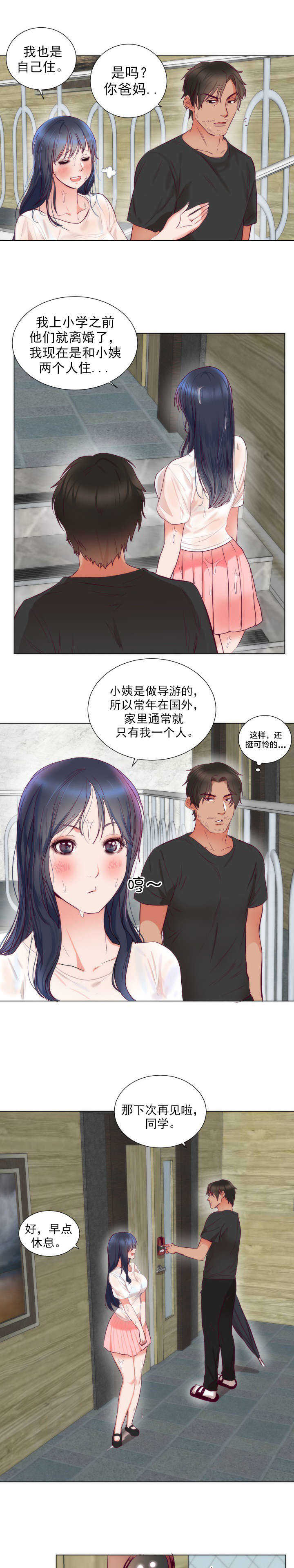 《替身初恋》漫画最新章节第5章：悸动免费下拉式在线观看章节第【15】张图片