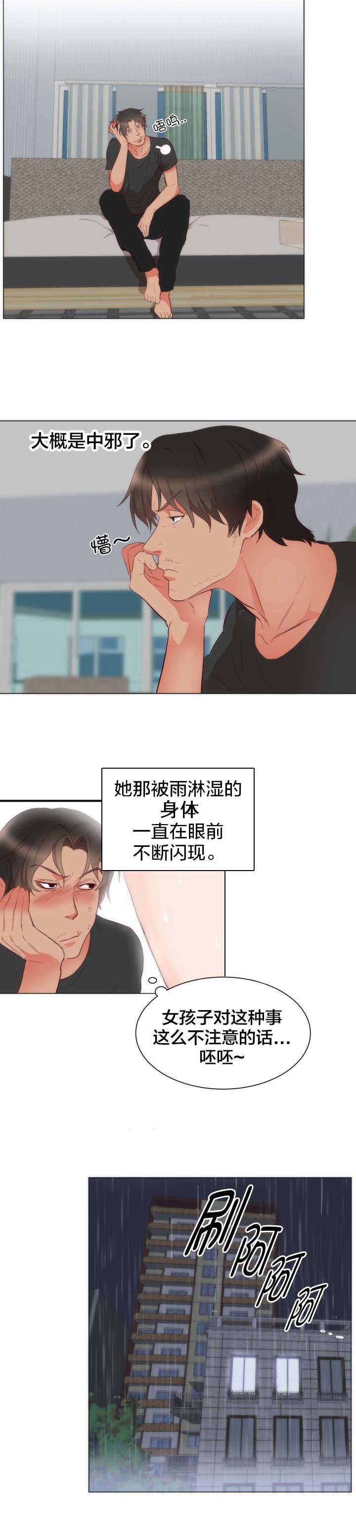 《替身初恋》漫画最新章节第5章：悸动免费下拉式在线观看章节第【10】张图片