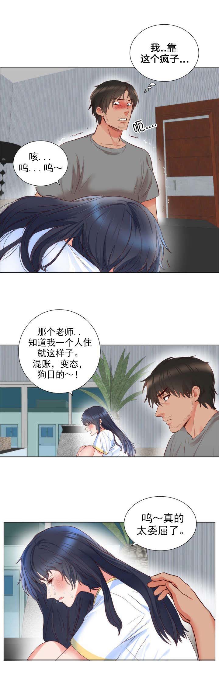 《替身初恋》漫画最新章节第7章：委屈免费下拉式在线观看章节第【4】张图片