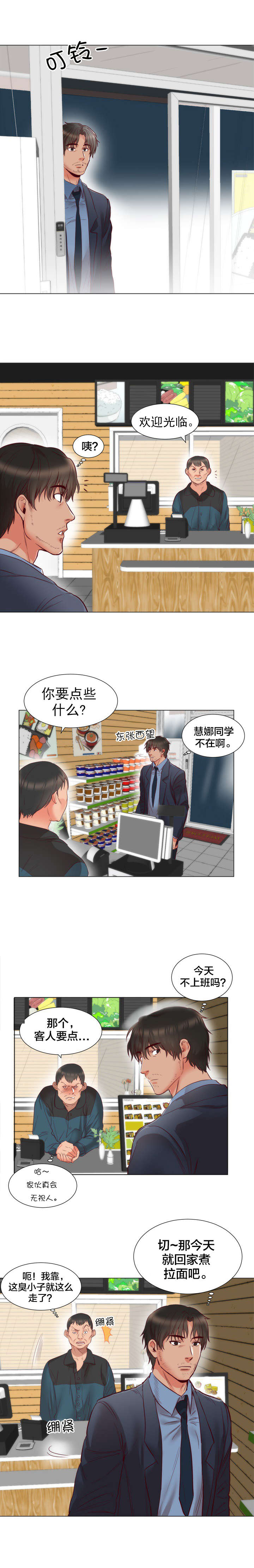 《替身初恋》漫画最新章节第7章：委屈免费下拉式在线观看章节第【9】张图片