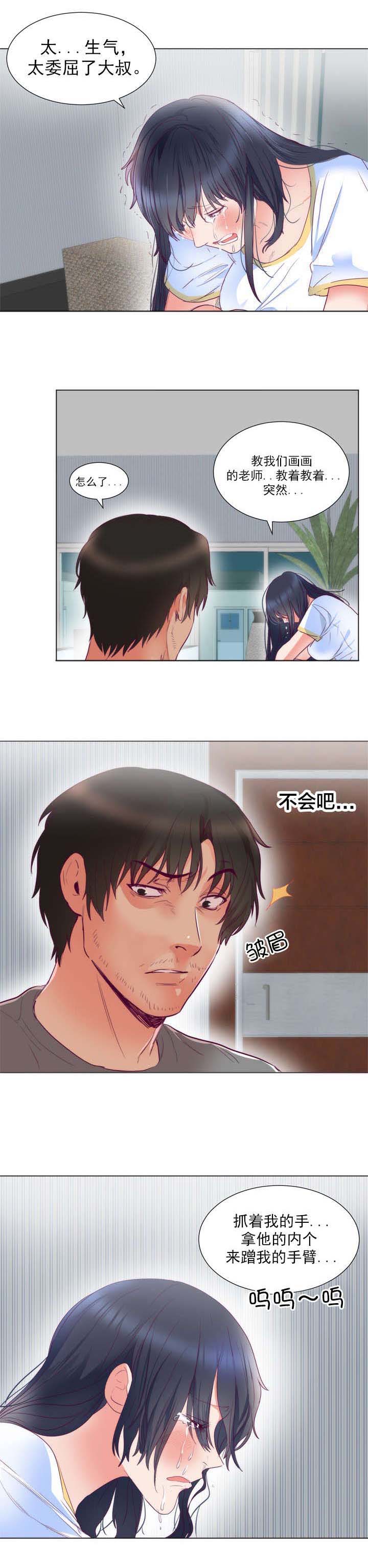 《替身初恋》漫画最新章节第7章：委屈免费下拉式在线观看章节第【5】张图片