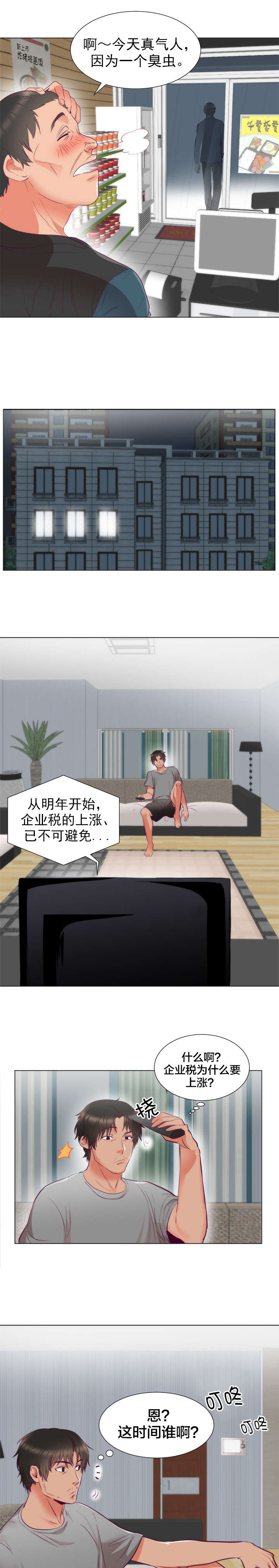 《替身初恋》漫画最新章节第7章：委屈免费下拉式在线观看章节第【8】张图片