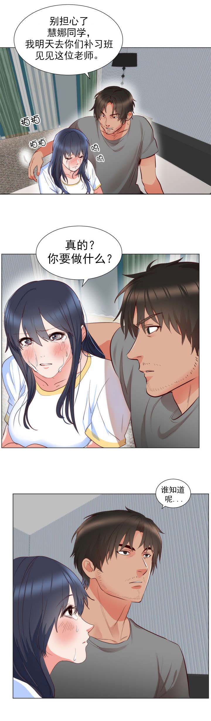 《替身初恋》漫画最新章节第7章：委屈免费下拉式在线观看章节第【3】张图片