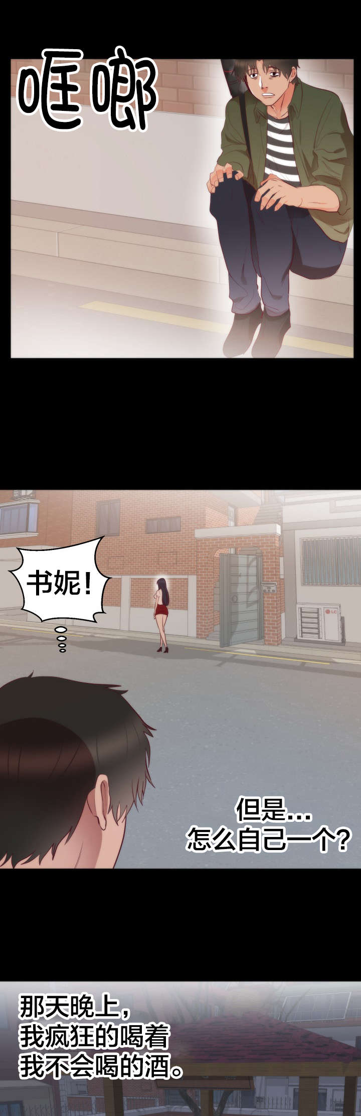 《替身初恋》漫画最新章节第16章：往事免费下拉式在线观看章节第【5】张图片