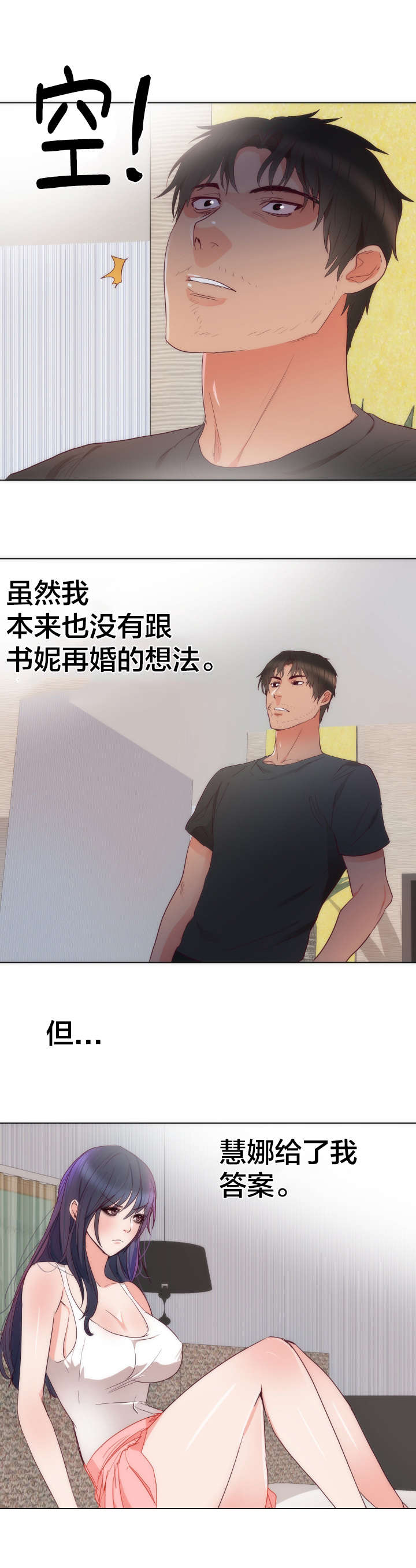 《替身初恋》漫画最新章节第17章：条件免费下拉式在线观看章节第【15】张图片