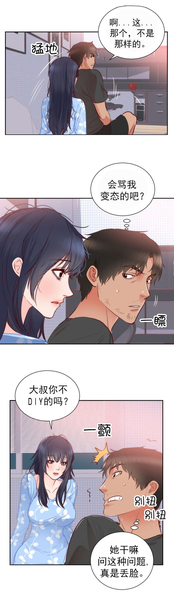 《替身初恋》漫画最新章节第21章：考验免费下拉式在线观看章节第【11】张图片