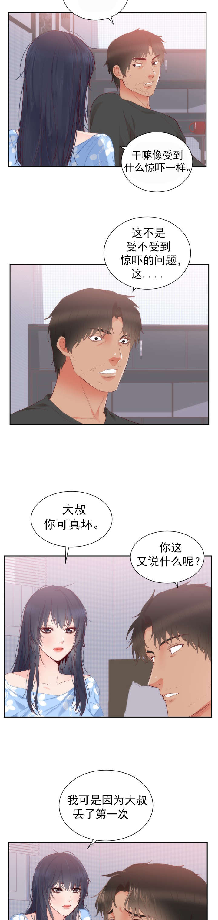 《替身初恋》漫画最新章节第21章：考验免费下拉式在线观看章节第【2】张图片