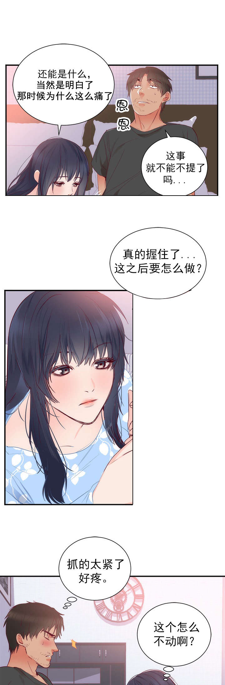 《替身初恋》漫画最新章节第22章：越界免费下拉式在线观看章节第【19】张图片