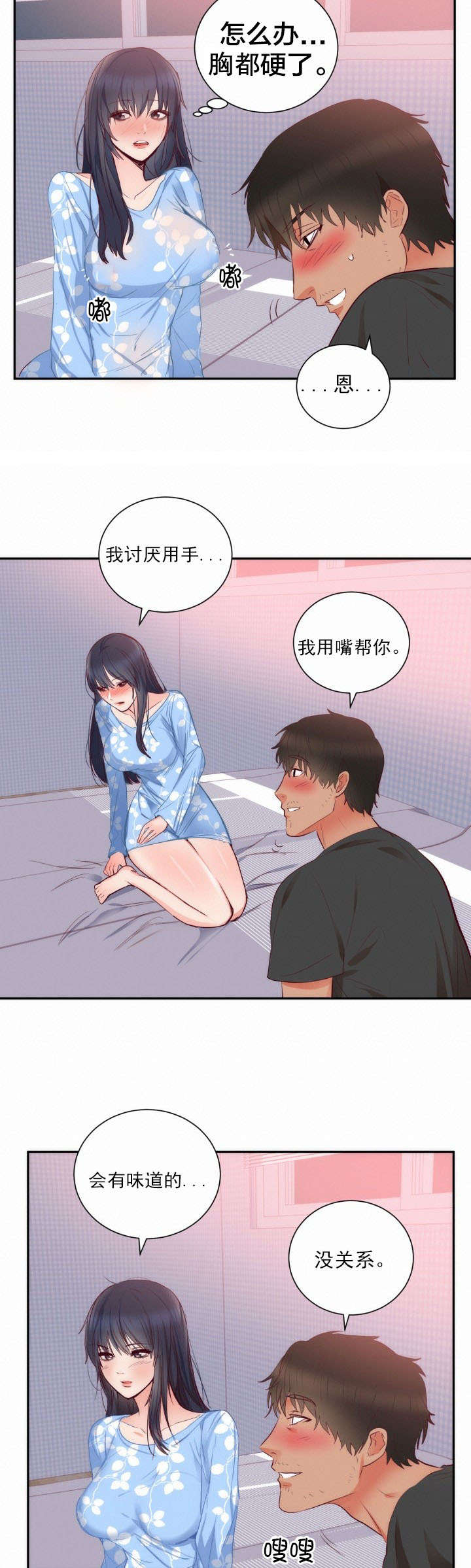 《替身初恋》漫画最新章节第22章：越界免费下拉式在线观看章节第【10】张图片