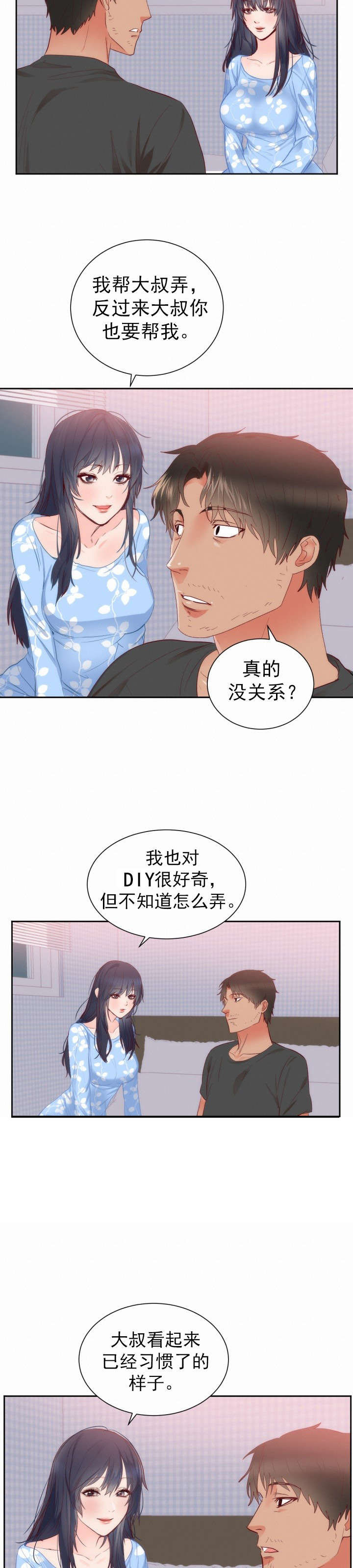 《替身初恋》漫画最新章节第22章：越界免费下拉式在线观看章节第【22】张图片