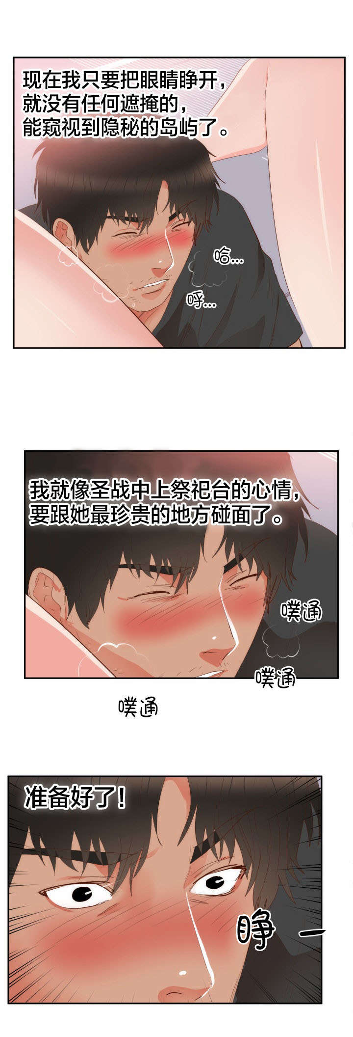 《替身初恋》漫画最新章节第22章：越界免费下拉式在线观看章节第【5】张图片