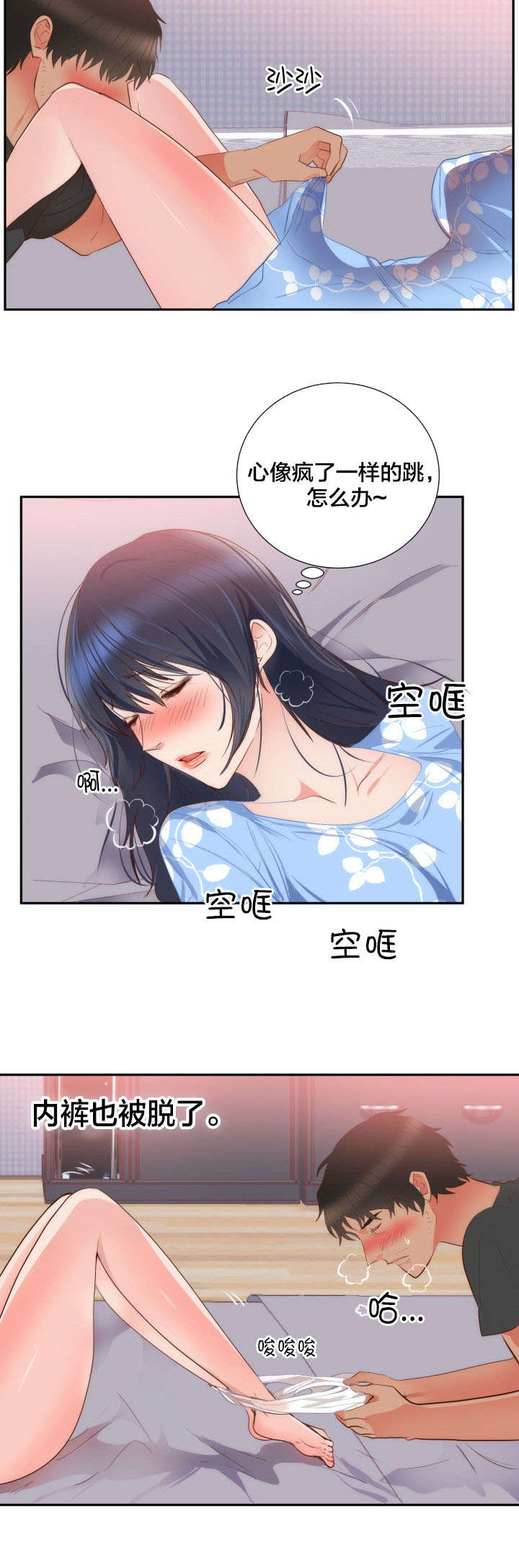 《替身初恋》漫画最新章节第22章：越界免费下拉式在线观看章节第【6】张图片