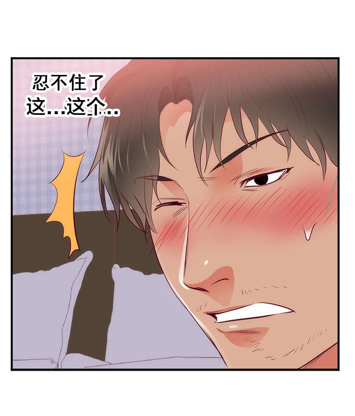 《替身初恋》漫画最新章节第22章：越界免费下拉式在线观看章节第【15】张图片