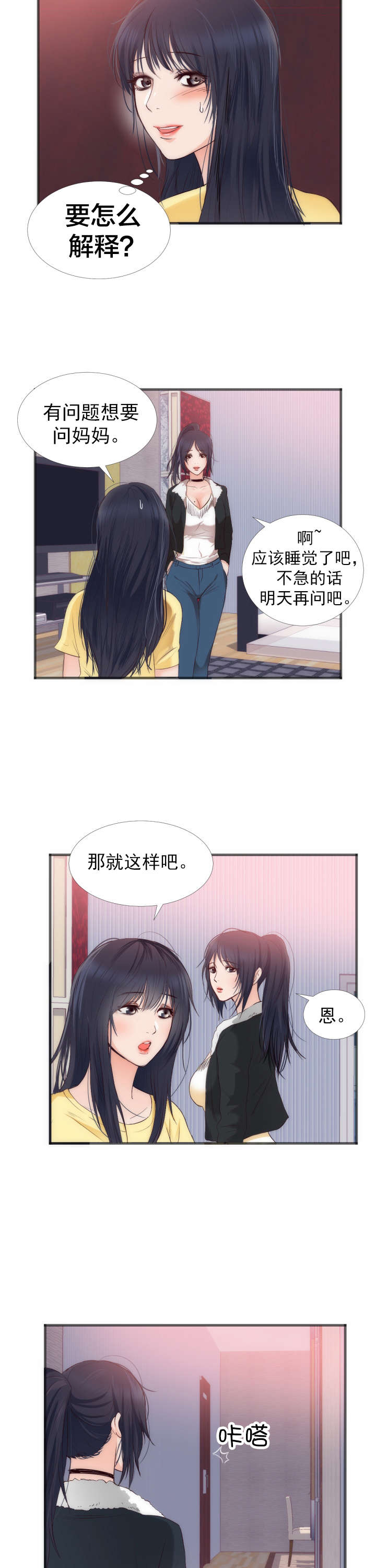 《替身初恋》漫画最新章节第25章：大叔？  爸爸？免费下拉式在线观看章节第【20】张图片