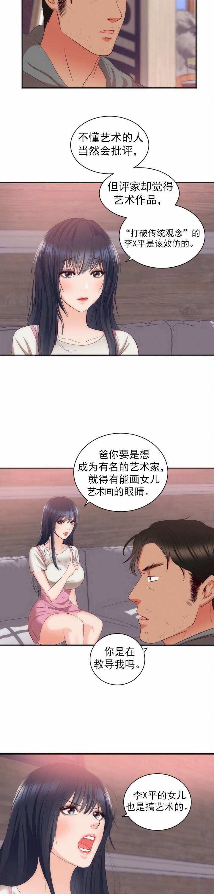 《替身初恋》漫画最新章节第26章：女儿的建议免费下拉式在线观看章节第【2】张图片