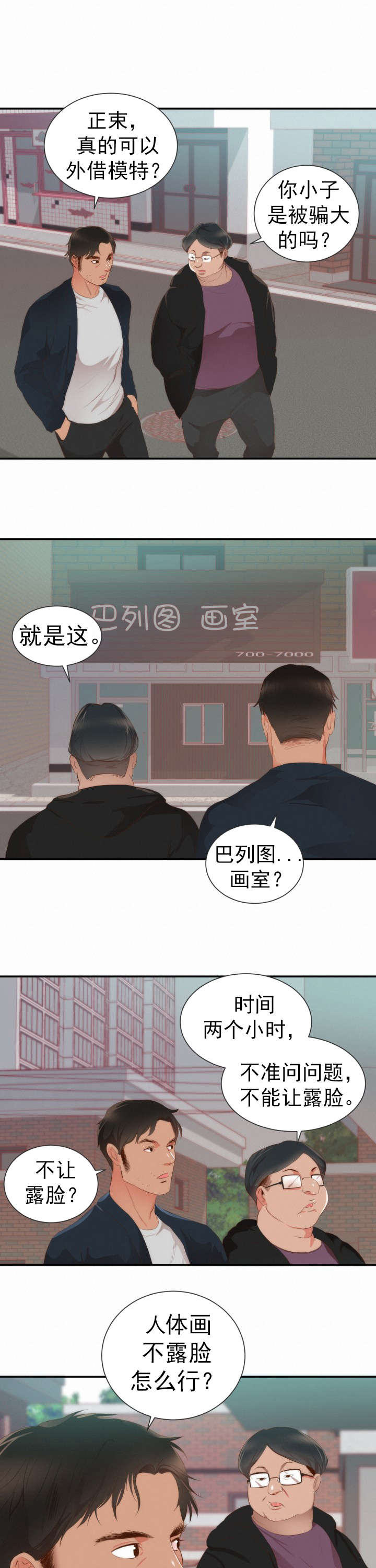 《替身初恋》漫画最新章节第28章：模特免费下拉式在线观看章节第【8】张图片