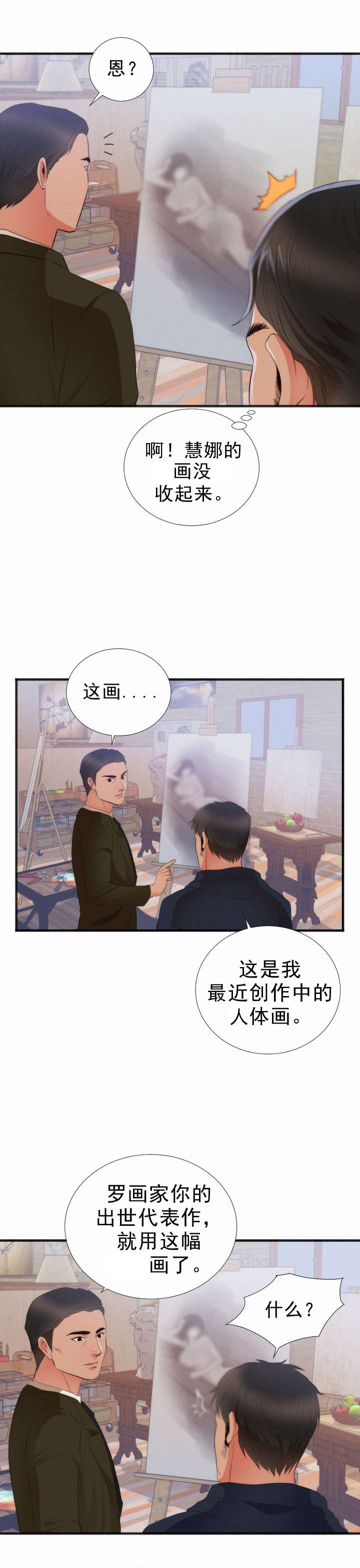 《替身初恋》漫画最新章节第30章：转机免费下拉式在线观看章节第【7】张图片