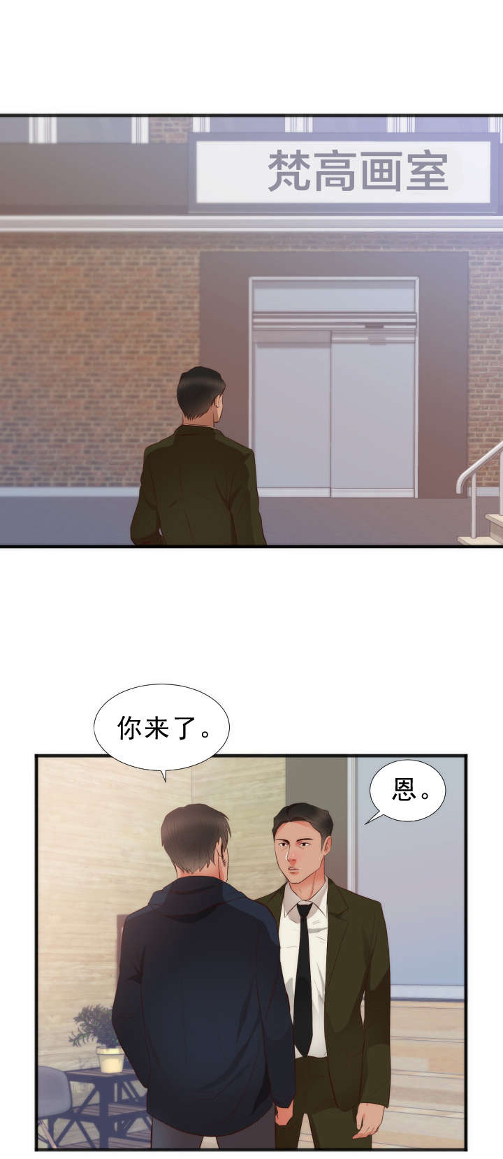 《替身初恋》漫画最新章节第30章：转机免费下拉式在线观看章节第【9】张图片