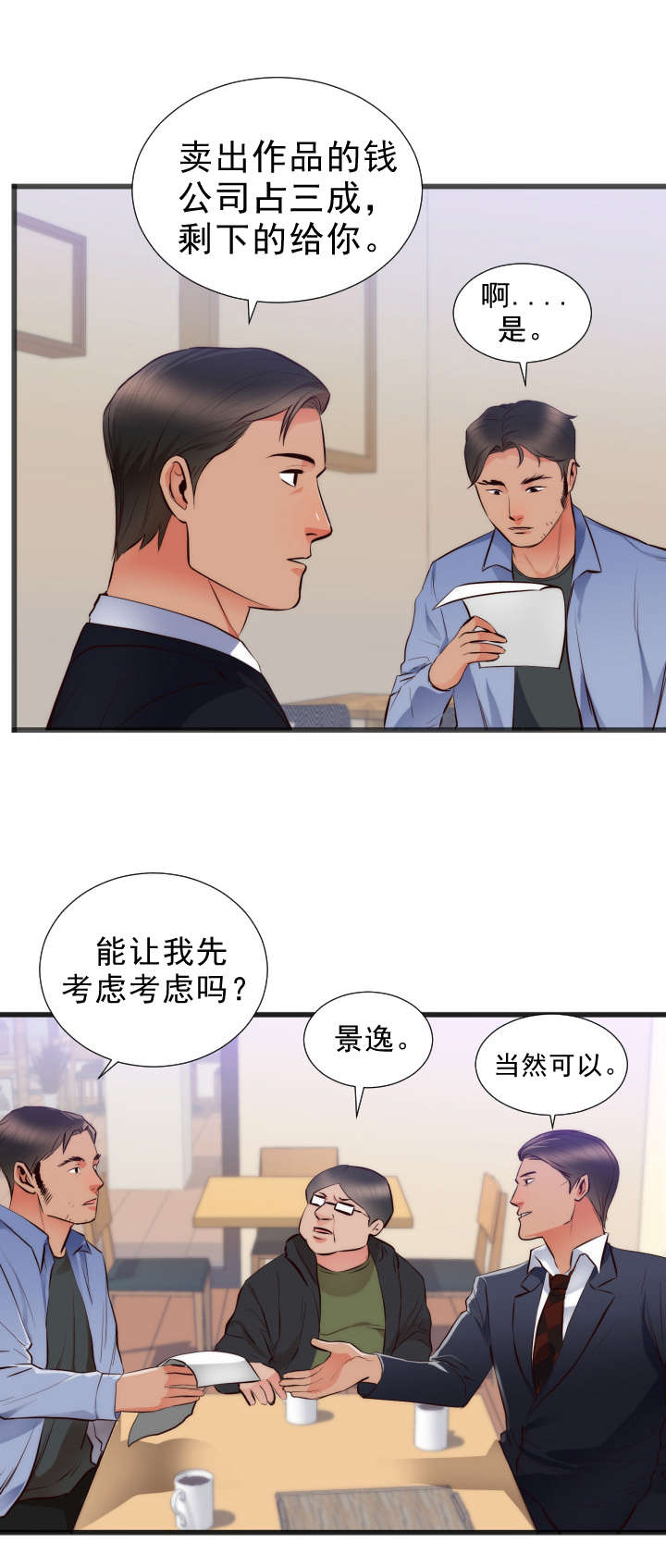 《替身初恋》漫画最新章节第30章：转机免费下拉式在线观看章节第【14】张图片