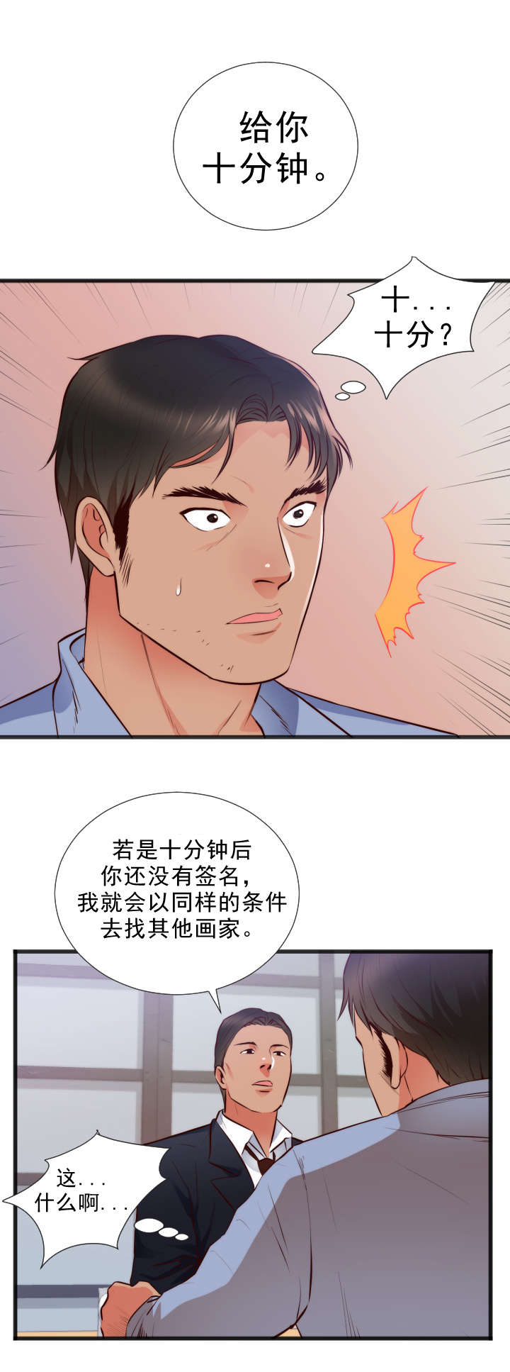 《替身初恋》漫画最新章节第30章：转机免费下拉式在线观看章节第【13】张图片