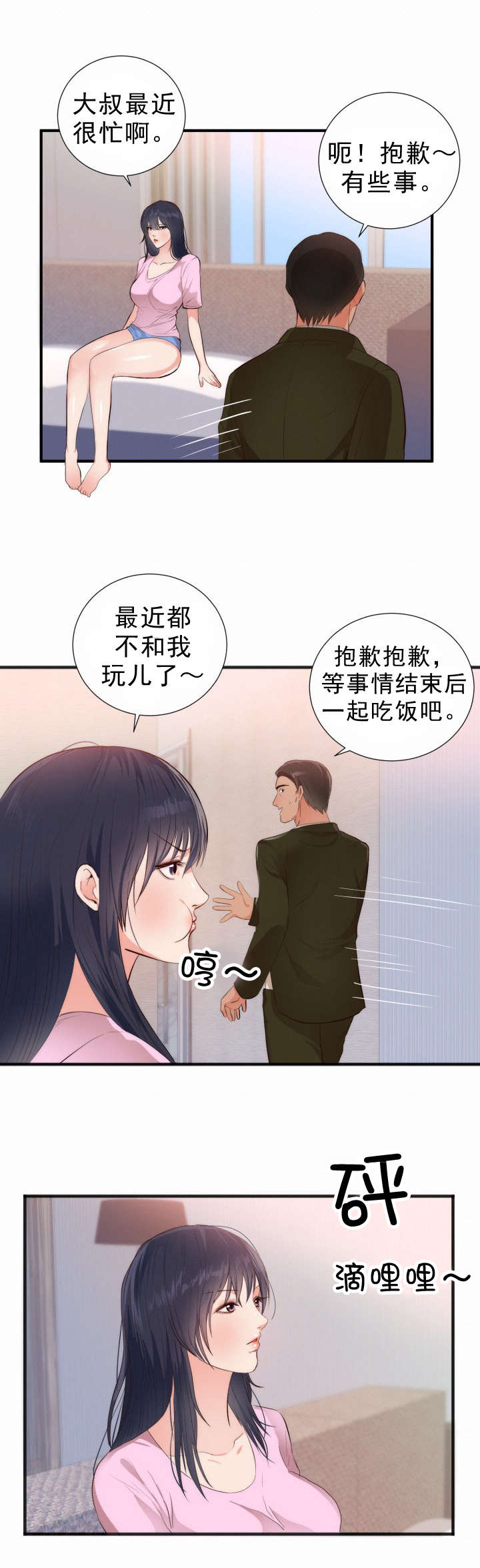 《替身初恋》漫画最新章节第30章：转机免费下拉式在线观看章节第【4】张图片