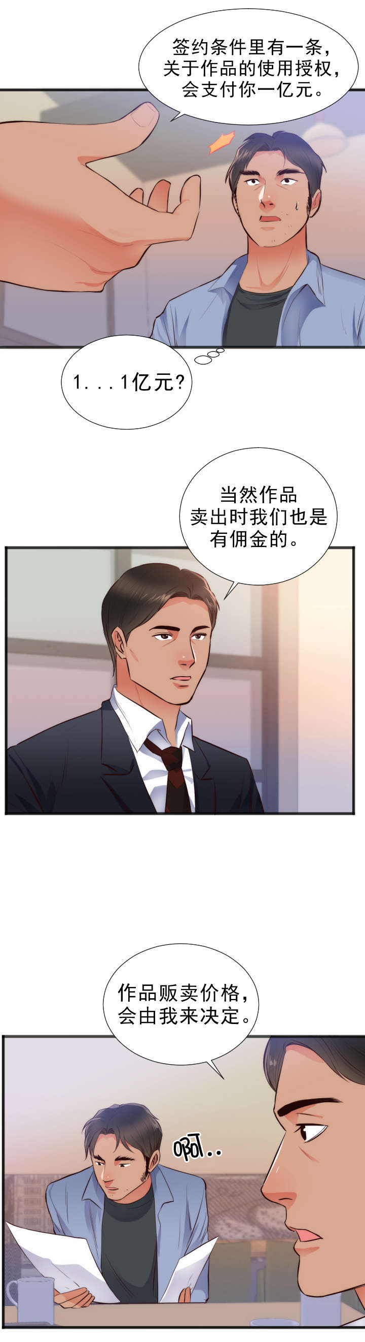 《替身初恋》漫画最新章节第30章：转机免费下拉式在线观看章节第【15】张图片